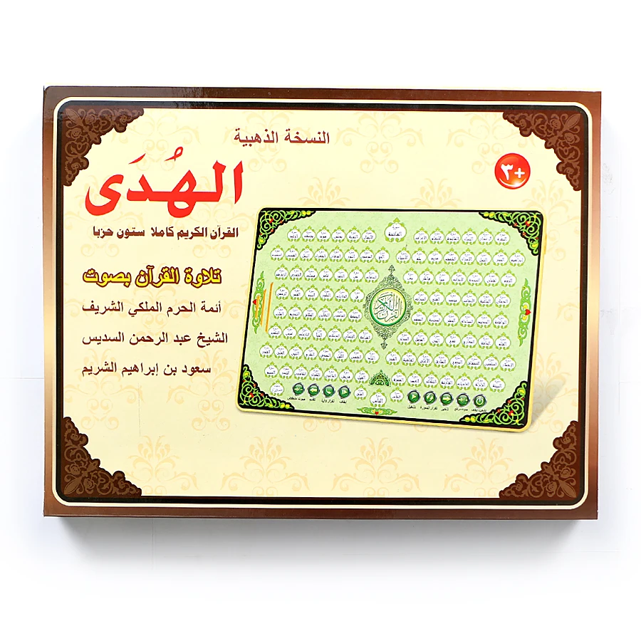 Full AL-Quran 118 Electronic L - Kids Quran Toys ulasan dan harga